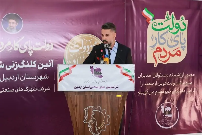 شهرک فناوری اردبیل کلنگزنی شد - تسنیم