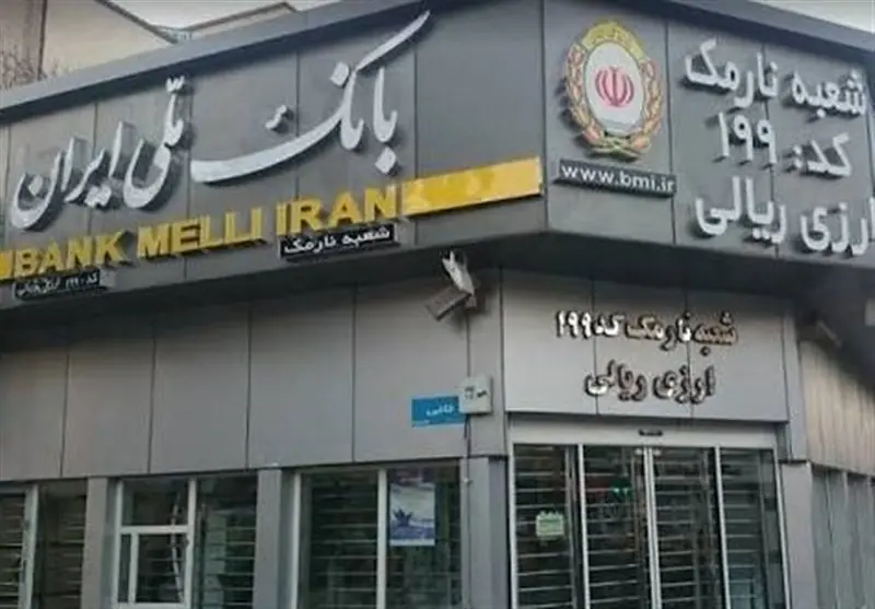 اصلاح صورتحساب تراکنشهای 21 تیرماه 1405 بانک ملی ایران - تسنیم