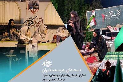 جنگ رمضان و صحنه نمایشی به وسعت ایران - تسنیم