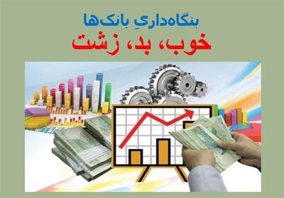 نسخه جدید خروج بانکها از بنگاهداری؛ سرمایهگذاری در پروژههای پیشران - تسنیم