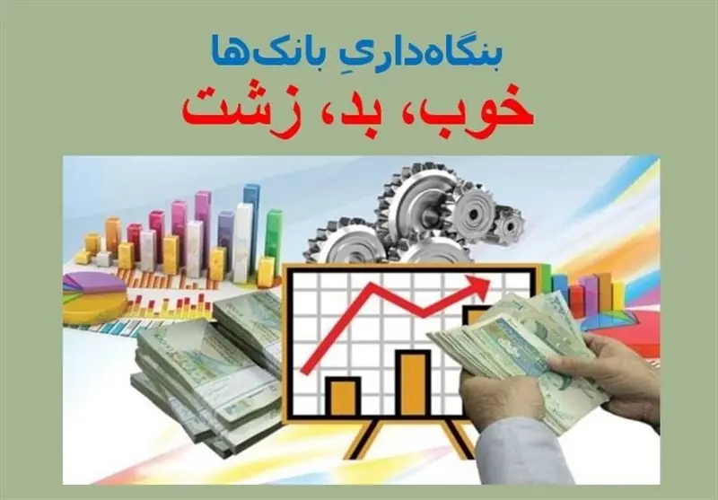 نسخه جدید خروج بانکها از بنگاهداری؛ سرمایهگذاری در پروژههای پیشران - تسنیم