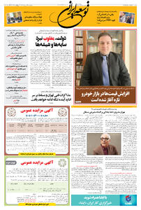  چهارشنبه 4 شهریور 1405 شماره 2258
