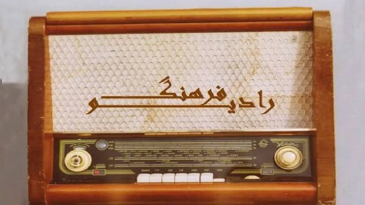 رادیو فرهنگ، صدای وحدت در میلادِ نور؛ از آیینهای اقوام تا واژهنامه همدلی