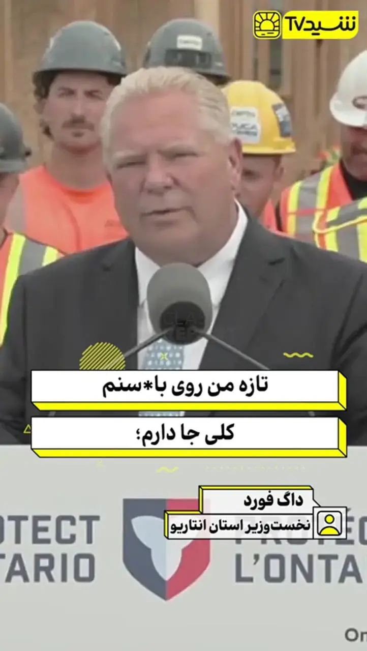  تحقیر بی سابقه ترامپ توسط مقام کانادایی!