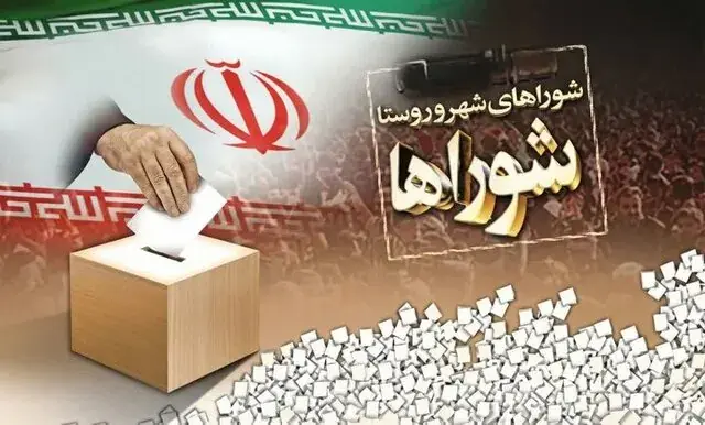 آیا انتخابات شوراها ۲۴ مهر برگزار میشود؟