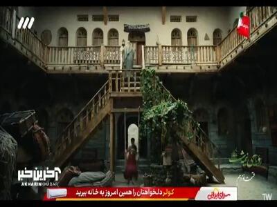 دختر حاکم با زندانی معروف شهر دیدار کرد! | آخرین خبر