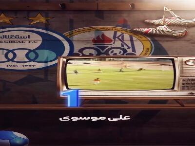  ویدیو باشگاه استقلال به مناسب ثبت هزار و صدمین گل استقلال در لیگ برتر | آخرین خبر