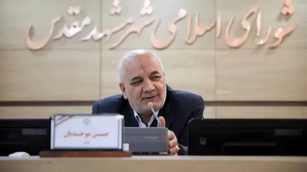 کنارهگیری موحدیان از ریاست شورای شهر مشهد | آخرین خبر