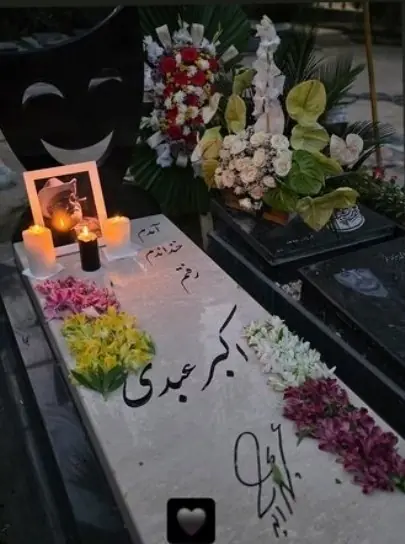  عکس/ تصویری از سنگ مزار اکبر عبدی | آخرین خبر