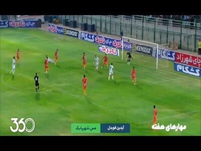  مهارهای برتر هفته سوم لیگ برتر | آخرین خبر