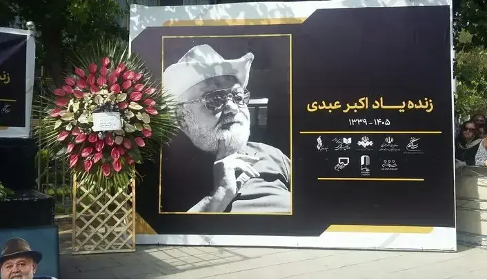 سنگ قبر اکبر عبدی با یک نوشته خاص نصب شد | آخرین خبر