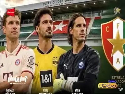  تیم‌داری قدیمی‌های بایرن در پرتغال! | آخرین خبر