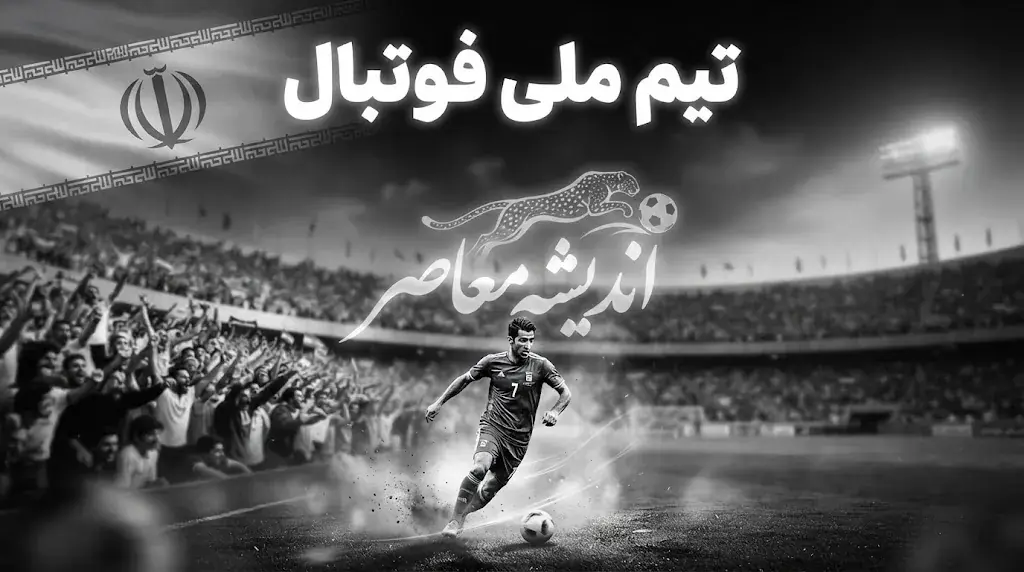 قلعه نویی ماندگار شد؛ آخرین خبر از سرمربی تیم ملی ایران و تمدید قرارداد تا جام ملت های آسیا ۲۰۲۷
