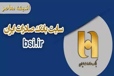 اینترنت بانک حقوقی بانک صادرات با آدرس bib.bsi.ir فعال شد + راهنمای کامل ورود، ثبتنام و مدیریت مالی سازمانی