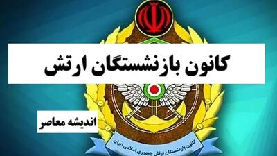راهنمای کامل کانون بازنشستگان ارتش (آجا) + آدرس kbaja.ir و نحوه دریافت خدمات غیرحضوری برای بازنشستگان نیروهای مسلح