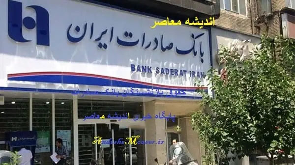 شماره پشتیبانی ۲۴ ساعته بانک صادرات ۰۹۶۰۲ فعال شد + راهنمای کامل تماس و ثبت شکایت از طریق سایت bsi.ir