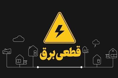 برنامه قطعی برق سنندج روز چهارشنبه ۴ شهریور ۱۴۰۵