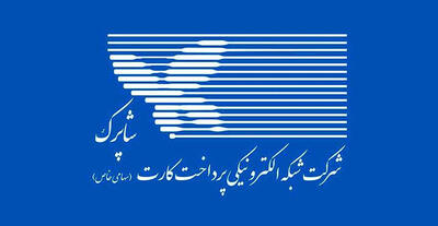 کارمزد پذیرندگان در شبکه شاپرک افزایش یافت