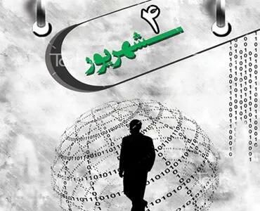 ۴ شهریور؛ روز کارمند