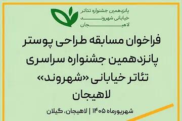  انتشار فراخوان مسابقه طراحی پوستر جشنواره تئاتر خیابانی «شهروند»