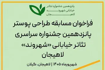 انتشار فراخوان مسابقه طراحی پوستر جشنواره تئاتر خیابانی «شهروند»