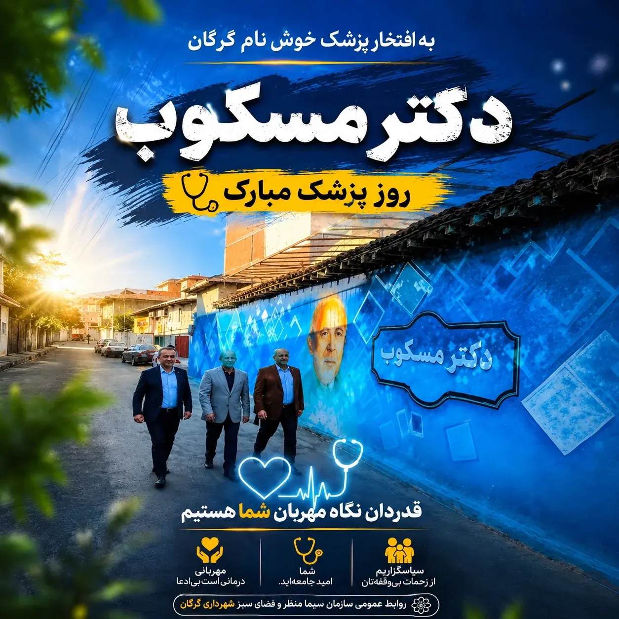  بزرگداشت مفاخر یا تخریب بافت تاریخی گرگان؟