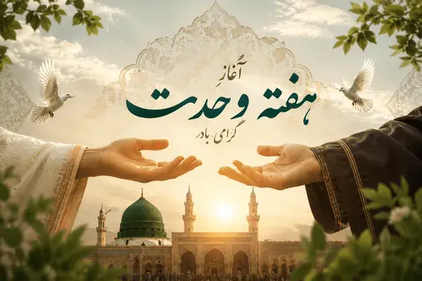 پیام استاندار خوزستان به مناسبت آغاز هفته وحدت منتشر شد