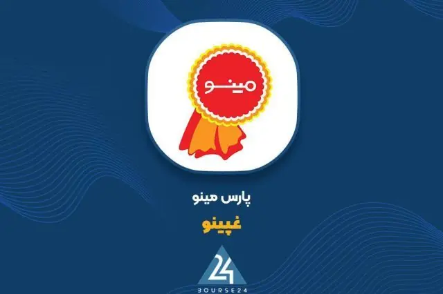 فروش مرداد «غپینو» ۱۳۰ درصد افزایش یافت