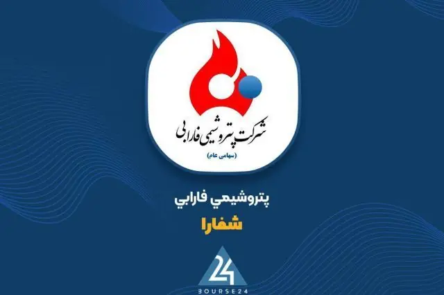 فروش مرداد پتروشیمی فارابی از ۳۰۰ میلیارد تومان عبور کرد