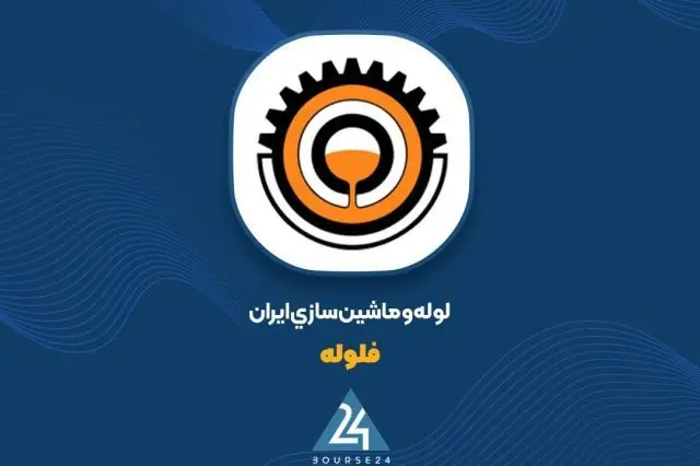 گزارش مرداد «فلوله» روی کدال نشست؛ رشد فروش و نقش پررنگ لولههای نشکن