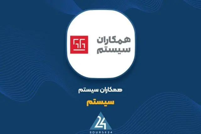 قرارداد ۱,۵۱۸ میلیارد تومانی «سیستم» با شرکت فرعی