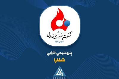 فروش مرداد پتروشیمی فارابی از ۳۰۰ میلیارد تومان عبور کرد