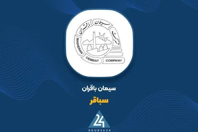  رشد درآمد عملیاتی «سباقر» در ۵ ماهه