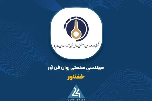  «خفناور» در مرداد ۱۴ میلیارد تومان فروش ثبت کرد