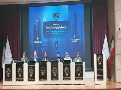  ورود  تابان  به بازار سرمایه آغازگر تحول در صنعت پتروشیمی کشور