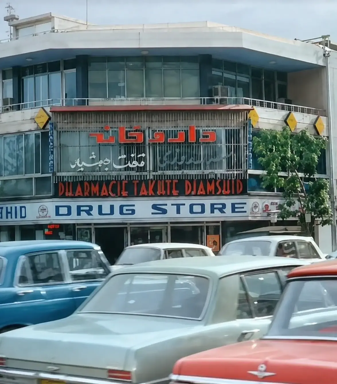 از آبمیوهفروشی تا فروشگاه بزرگ ایران؛ فرصت قدم زدن در خیابانهای تهران 47 - چیدانه