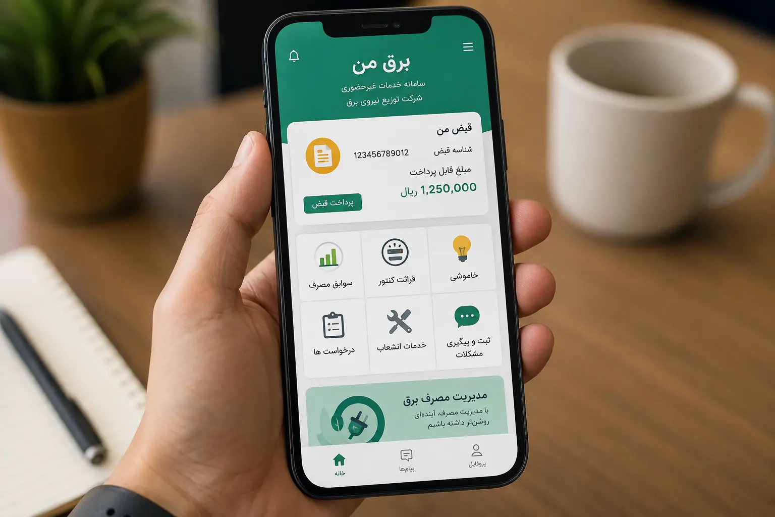 «برق من»؛ سامانهای که قبض، خاموشی و خدمات برق را یکجا به تلفن همراه آورده است