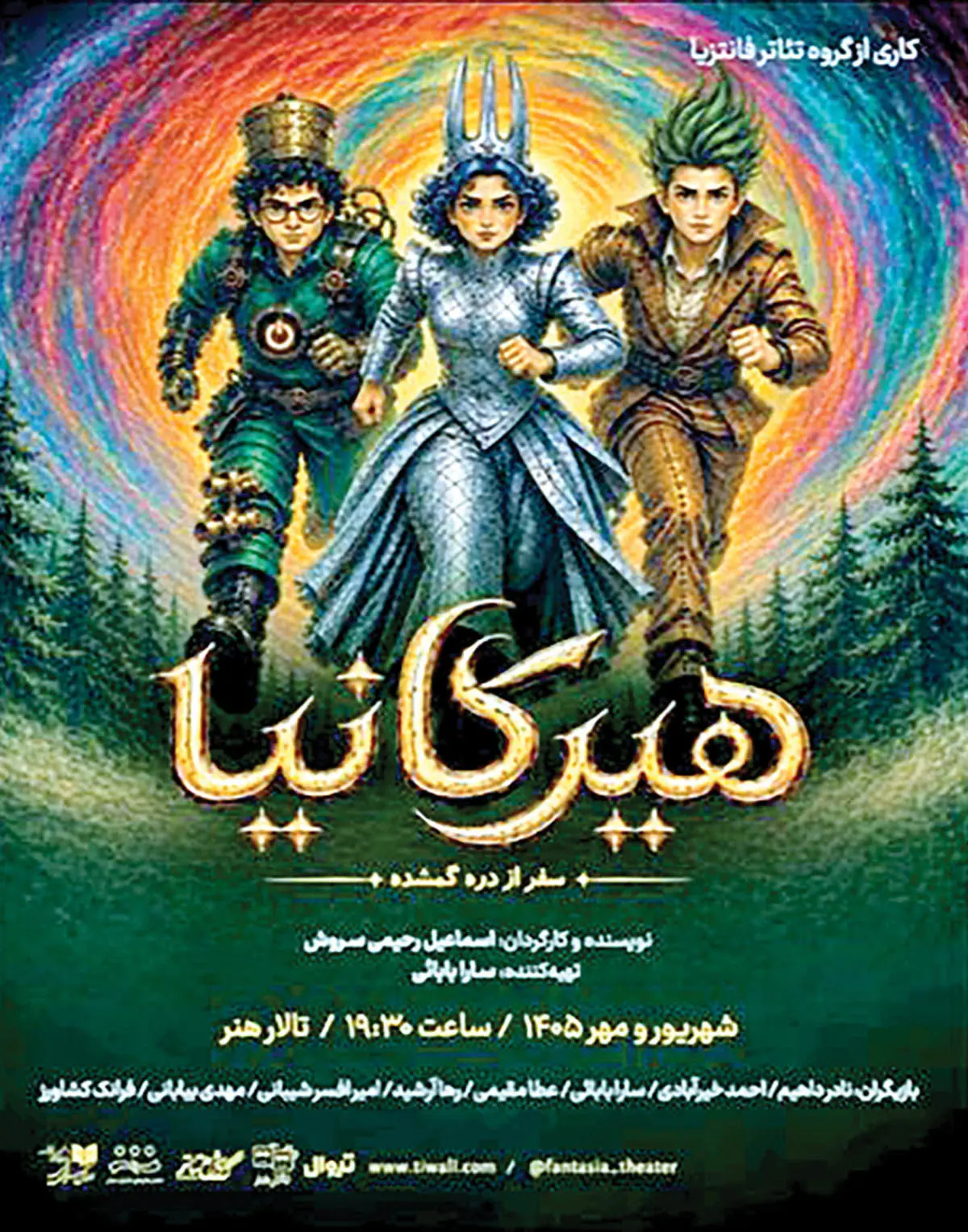  اجرای یک نمایش کودک در تالار هنر