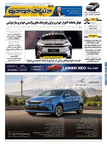 روزنامه دنیای خودرو-شماره 2557
