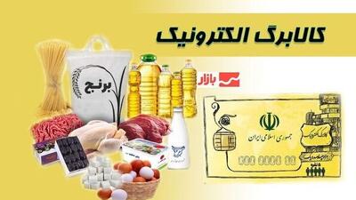  دولت ضرب‌الاجل برای حفظ یارانه و کالابرگ اعلام کرد