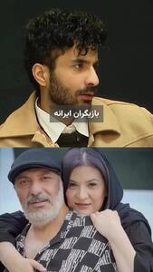  تعریف و تمجید علیرضا جعفری از عمویش امیر جعفری و ریما رامین‌فر