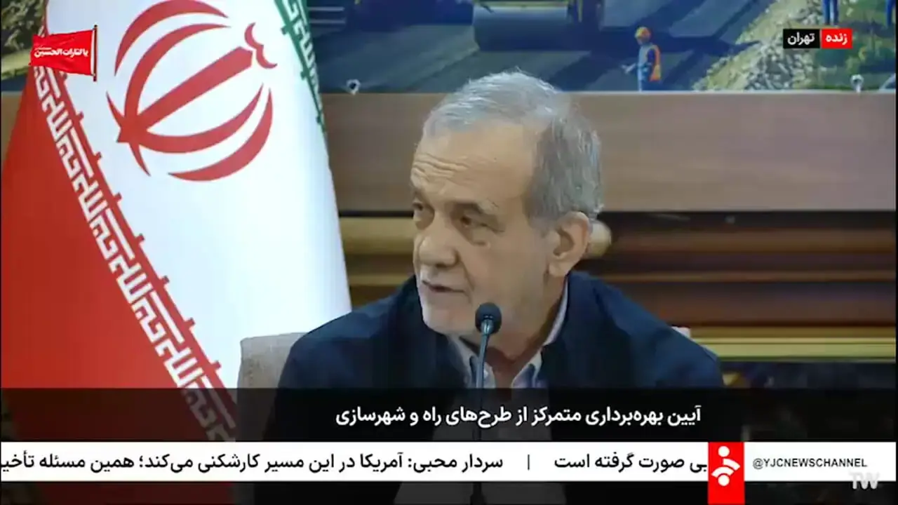 پزشکیان: ما قادریم همۀ مشکلاتمان را حل کنیم