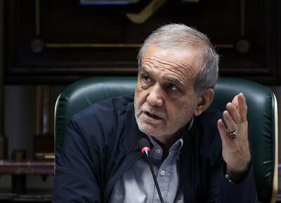  پزشکیان: بنای ما تفاهم و حل مسائل از طریق تعامل و مذاکره است