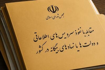  کشمکش دولت و مجلس بر سر «مقابله با نفوذ»؛ اصرار تندروها برای امنیتی‌ کردن فضای کشور