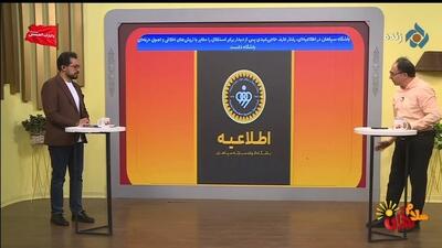 اطلاعیه و عذرخواهی باشگاه سپاهان به دلیل رفتار ناشایست عارف حاجی عیدی مقابل استقلال