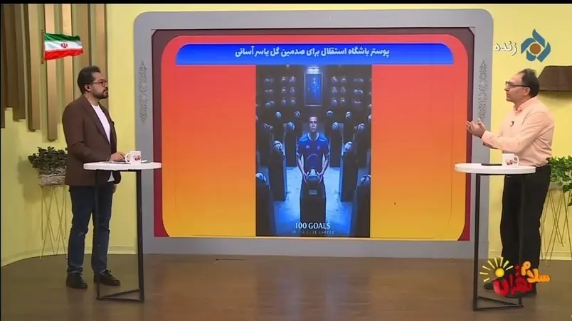  یاسر آسانی و یک گل مهم برای استقلال
