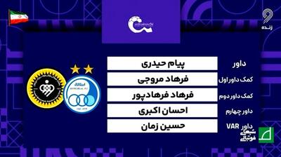 کارشناسی داوری بازی استقلال - سپاهان