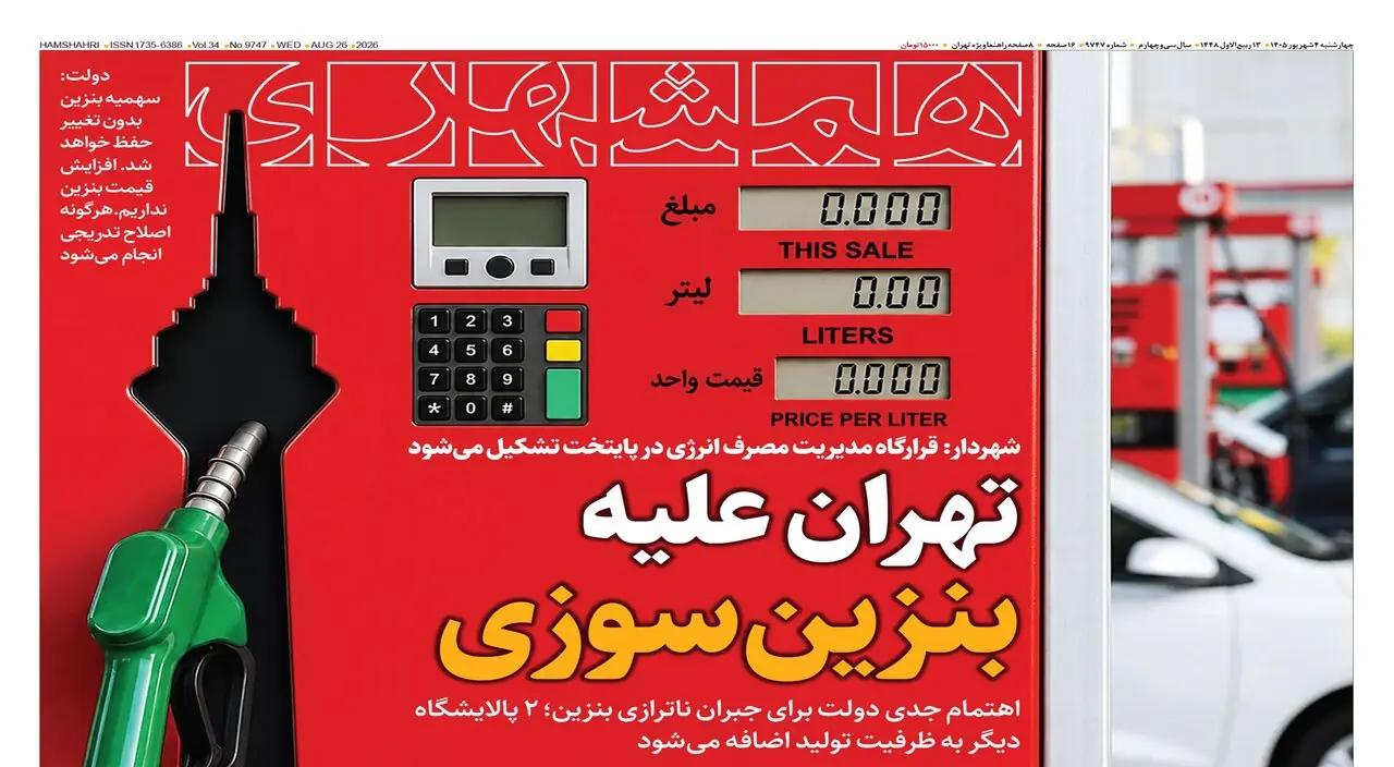  رمزگشایی از طعنه‌های بقایی |  اعتراف به یک مصاحبه جعلی | تهران علیه بنزین‌سوزی