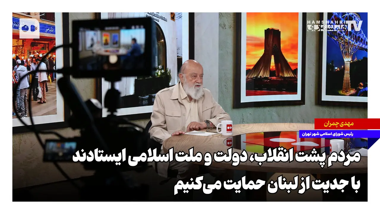  مردم پشت انقلاب، دولت و ملت اسلامی ایستادند؛ با جدیت از لبنان حمایت می‌کنیم