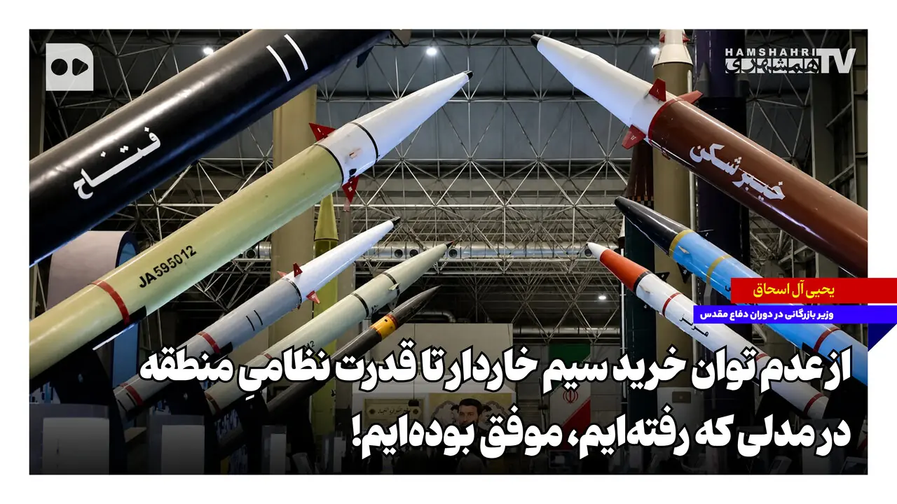 از عدم توان خرید سیم خاردار تا قدرت نظامیِ منطقه؛ در مدلی که رفته‌ایم، موفق بوده‌ایم